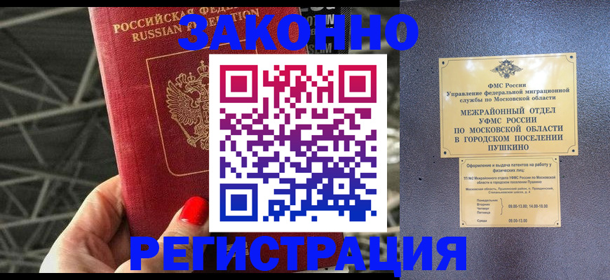 временная регистрация в Кандалакше
