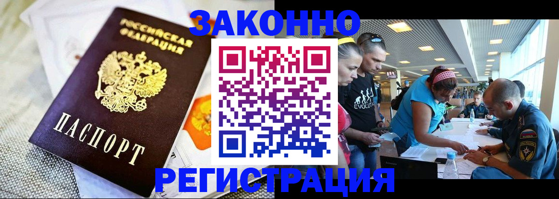 временная регистрация надежно в Кандалакше