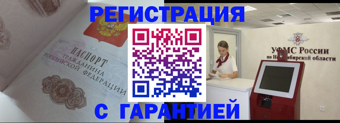 прописка для работы в Кандалакше