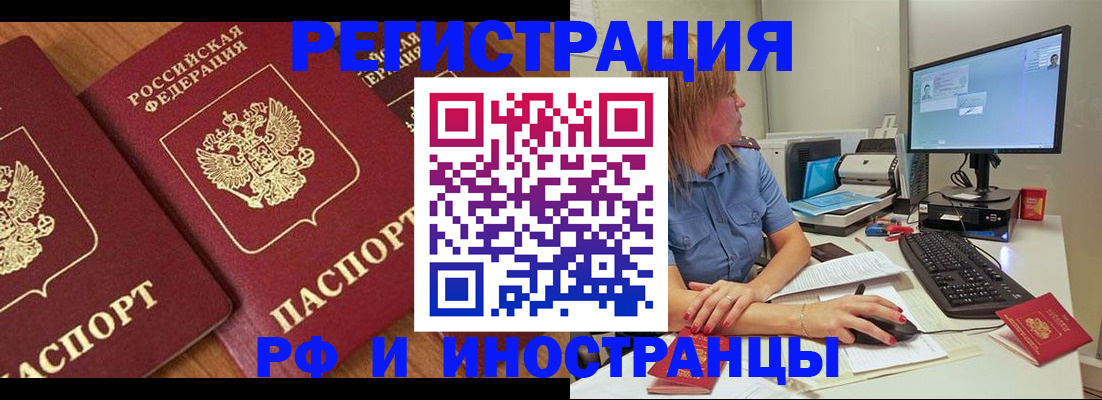 прописка штамп в Кандалакше