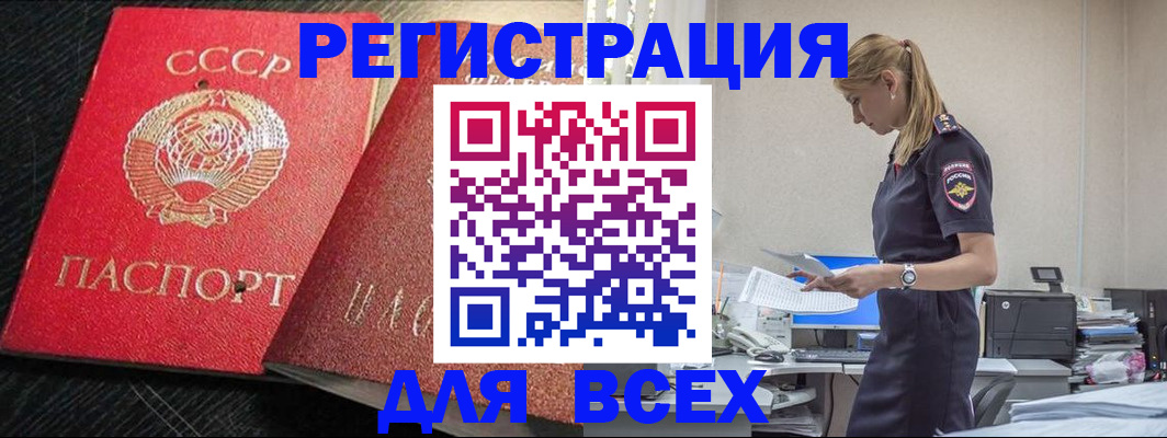 прописка в Кандалакше